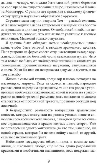 Воскресшая