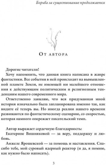 Лукоморье. Книга 2. Поле Битвы