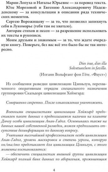Лукоморье. Книга 2. Поле Битвы
