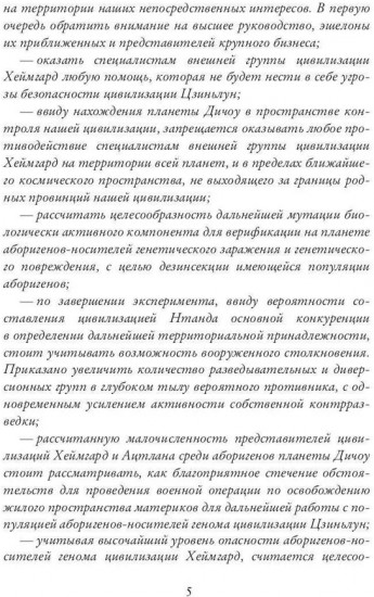 Лукоморье. Книга 2. Поле Битвы