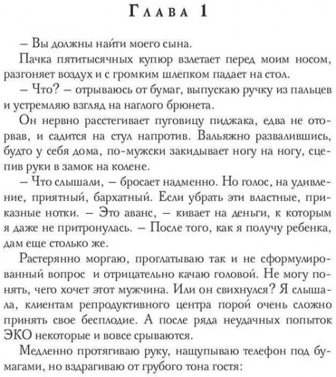 Тройняшки не по плану. Идеальный генофонд