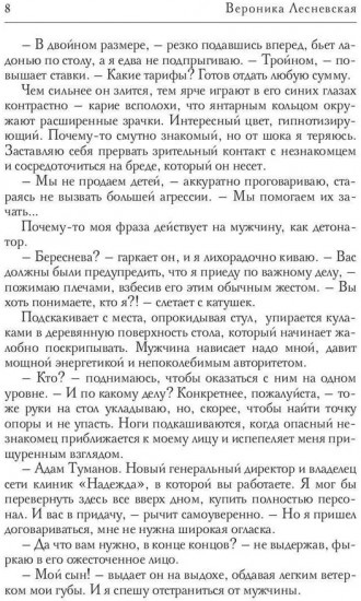 Тройняшки не по плану. Идеальный генофонд