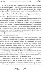 Заложница Шумера - Фото 2