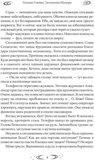Заложница Шумера