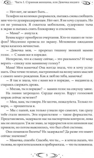 Заложница Шумера