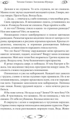 Заложница Шумера - Фото 4