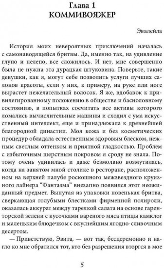 Фантазма. Любовь без точных координат