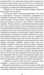 Фантазма. Любовь без точных координат - Фото 4