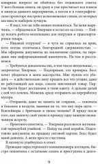 Фантазма. Любовь без точных координат - Фото 5