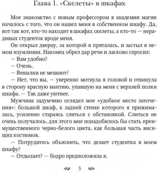 Стоять, бояться! Ревизор в академии