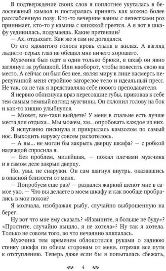 Стоять, бояться! Ревизор в академии
