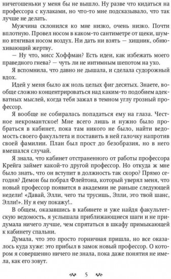 Стоять, бояться! Ревизор в академии