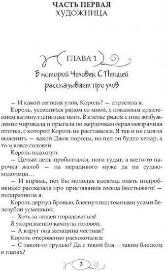 Сказки волчьего полуострова. Король на площади