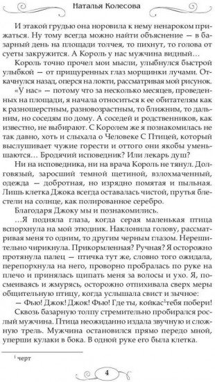 Сказки волчьего полуострова. Король на площади