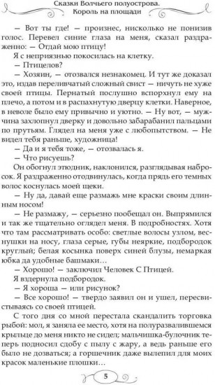 Сказки волчьего полуострова. Король на площади