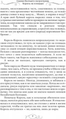 Сказки волчьего полуострова. Король на площади - Фото 5