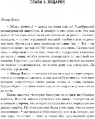 Желанная. Чужая невеста - Фото 1