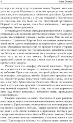 Желанная. Чужая невеста - Фото 2