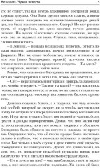 Желанная. Чужая невеста - Фото 3