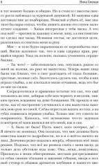 Желанная. Чужая невеста - Фото 4