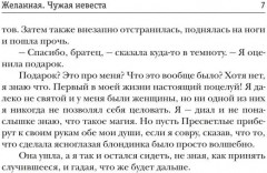 Желанная. Чужая невеста - Фото 5