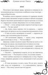 Лунные земли. Поиск. Книга 1 - Фото 5