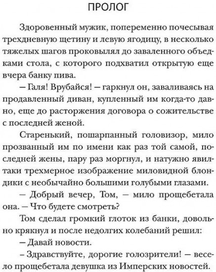 Слисс. Погружение