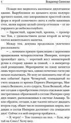 Слисс. Погружение - Фото 2