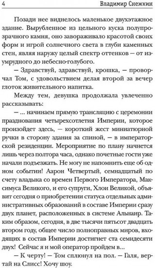 Слисс. Погружение