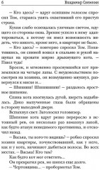 Слисс. Погружение - Фото 4