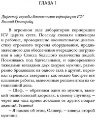 Слисс. Погружение - Фото 5