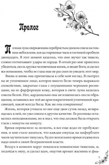 Под небом Эсфира. Жасминовый ветер