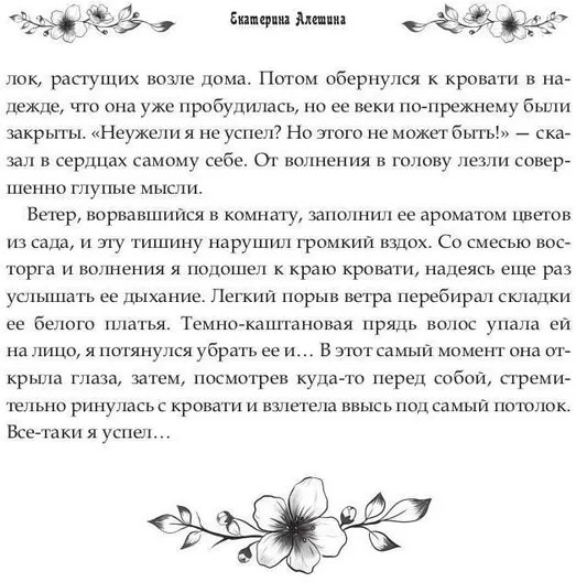 Под небом Эсфира. Жасминовый ветер