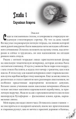 Под небом Эсфира. Жасминовый ветер - Фото 3