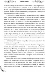 Под небом Эсфира. Жасминовый ветер - Фото 4
