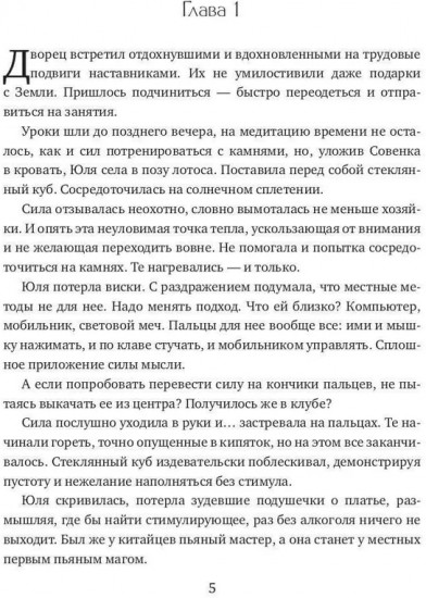 Шесть высочеств и одна ассара. Путь огня