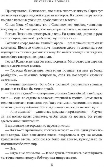 Шесть высочеств и одна ассара. Путь огня