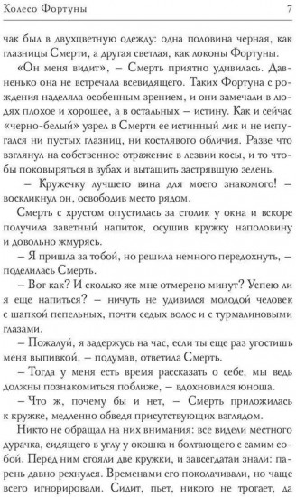 Колесо Фортуны