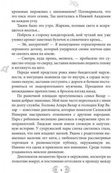 Поцелованная Тьмой
