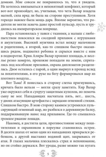 Поцелованная Тьмой