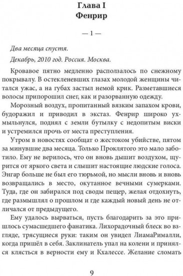 Зверь в отражении. Часть 2