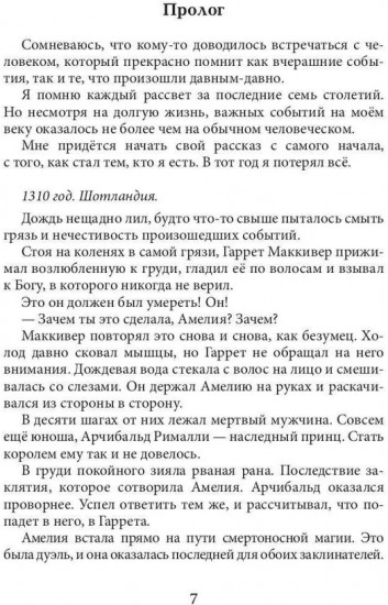 Зверь в отражении. Часть 1