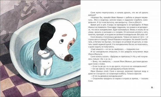 Знаменитая собачка Соня