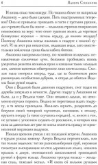 Ученица мертвой белки. Книга 1 - Фото 2