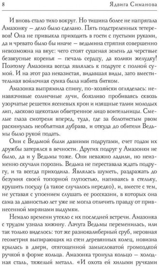 Ученица мертвой белки. Книга 1