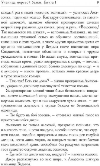 Ученица мертвой белки. Книга 1