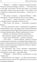 Ученица мертвой белки. Книга 1 - Фото 4