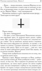 Ученица мертвой белки. Книга 1 - Фото 5