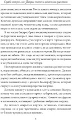 Служба контроля или Петрова в погоне за магическими существами - Фото 3