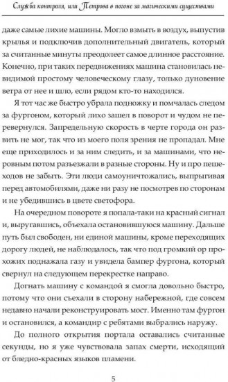 Служба контроля или Петрова в погоне за магическими существами